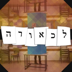 דמוקרטיה מתפוררת/ישירה/אלקטרונית/אלטרנטיבית