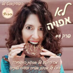 פרק #7 - מה הקטע עם אבקות התפחה? הכל על אבקת אפייה וסודה לשתייה