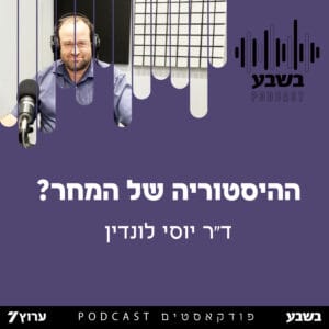 ההיסטוריה של המחר? ההיסטוריה של המחר?