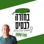 ביטקוין, קריפטו והעתיד הכלכלי שלכם | דעאל שלו