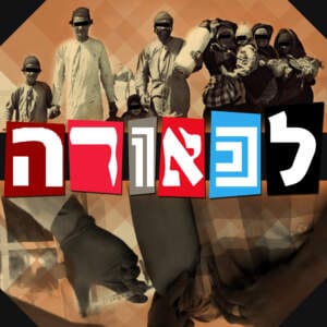 חטופי תימן, ניסוי טסקיגי וגזענות מדעית חטופי תימן, ניסוי טסקיגי וגזענות מדעית