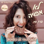 פרק #9 - עולמן הסודי של העוגיות