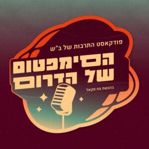 10 – אייל שכטר 10 – אייל שכטר