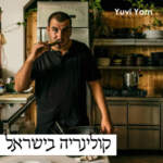 Yuvi Yam | קולינריה בישראל