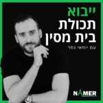 ייבוא תכולת בית מסין - יוחאי נמר אדריכלות