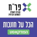 פודקאסט פר