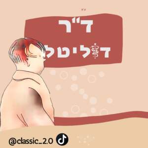 ד"ר דוליטל רופאה של חיות