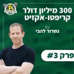 מדברים קריפטו מדברים קריפטו