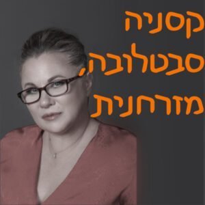 קסניה סבטלובה, מזרחנית