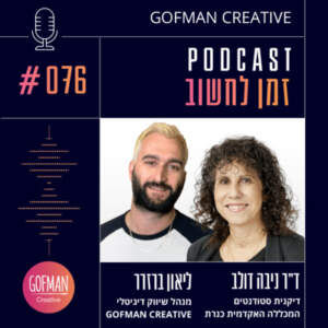 העתיד של החינוך בישראל: מיומנויות המאה ה-21 ומעמד המורה | זמן לחשוב #076 העתיד של החינוך בישראל: מיומנויות המאה ה-21 ומעמד המורה | זמן לחשוב #076