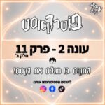 פוטרקאסט - עונה 2: פרק 11 - הקראה בלייב חלק ב׳ פוטרקאסט - עונה 2: פרק 11 - הקראה בלייב חלק ב׳