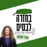 מבט מבפנים - הכנסת | ענבר בזק