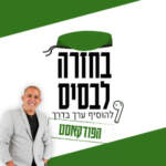 לנצח משברים עם האנרגיה שלנו | מאיר עמר