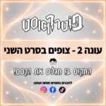 פוטרקאסט פוטרקאסט