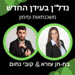 נדל נדל