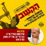 6. שי דן- שלדג > 8200 > הייטק 6. שי דן- שלדג > 8200 > הייטק