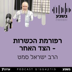רפורמת הכשרות – הצד האחר רפורמת הכשרות – הצד האחר