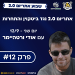 מדברים קריפטו