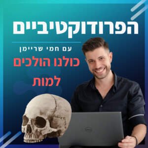 פרק 1️⃣4️⃣ – כולנו הולכים למות 💀 פרק 1️⃣4️⃣ – כולנו הולכים למות 💀