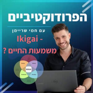 פרק 1️⃣6️⃣ – איקיגאי – משמעות החיים ? 😲 פרק 1️⃣6️⃣ – איקיגאי – משמעות החיים ? 😲