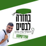 טיול אחרי צבא: מסביב לעולם ב - 80 יום | ניתאי לדאני