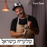 Yuvi Yam | קולינריה בישראל