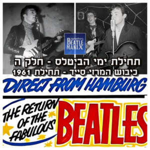 פרק 66 – תחילת ימי הביטלס – חלק ה – כיבוש המרזי סייד – תחילת 1961
