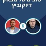 10 המשחקים הכי טובים של נובאק דיוקוביץ' -אור אליעז