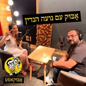 הורות לילד עם צרכים מיוחדים, כתיבה וגב תפוס | אָבּוּק עם נועה הנדין