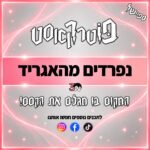 פוטרקאסט: נפרדים מהאגריד פוטרקאסט: נפרדים מהאגריד