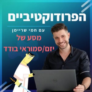 פרק 1️⃣9️⃣ – מסע של יזם/סמוראי בודד 🚶‍♂️
