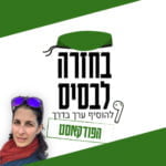 תורת האילוצים וניהול זמן | שני ברומברג