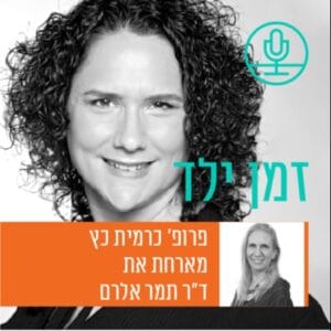 הגוף מדבר את הפגיעה: מה צריך להשתנות בטיפול הרפואי בנפגעות ונפגעי טראומה? עם ד”ר תמר אלרם הגוף מדבר את הפגיעה: מה צריך להשתנות בטיפול הרפואי בנפגעות ונפגעי טראומה? עם ד”ר תמר אלרם