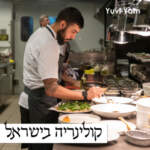 Yuvi Yam | קולינריה בישראל