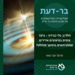 בר-דעת בר-דעת