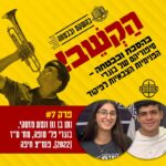 7.נטע מזעקי ונתן בן נון- מחניכים לבוגרים 7.נטע מזעקי ונתן בן נון- מחניכים לבוגרים