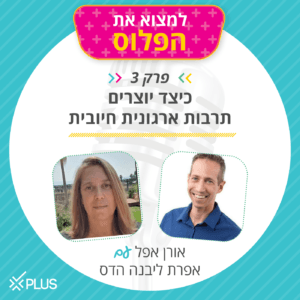 פרק 3: איך מייצרים תרבות ארגונית חיובית פרק 3: איך מייצרים תרבות ארגונית חיובית