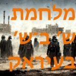 השבוע במזרח התיכון