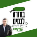 מבט על מצב החברה הישראלית -27 שנים לרצח רבין | ירון קנר