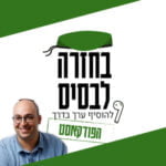 מהות ההתנדבות בחיים | אמוץ לוטפי