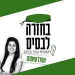 מטרות, ניהול אנרגיה והדרך לחיים יעילים יותר | רותם גולן