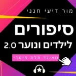 הנסיך הקטן עם אפקטים קוליים