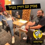 החלום להיות אמא ועצבים בטיפת חלב | אָבּוּק עם דורין מנדל