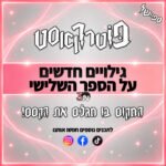 פוטרקאסט - עונה 3: גילויים חדשים על הספר השלישי פוטרקאסט - עונה 3: גילויים חדשים על הספר השלישי