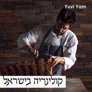 פרק 36 – השף מתן אברהמס | הכל על בשר פרק 36 – השף מתן אברהמס | הכל על בשר