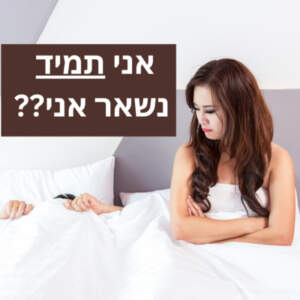 אני תמיד נשאר אני? שיחה עם גאיה אריאל על חיבורים במערכות יחסים