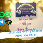 10-מעשה מחכם ותם - פרק שלישי - יחי המושל החדש