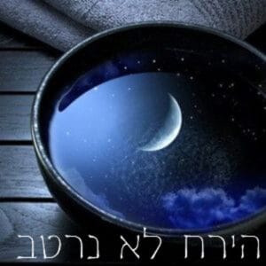פרק 1 – ריטריט פרק 1 – ריטריט