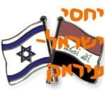 השבוע במזרח התיכון