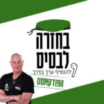 ספורט כדרך מצילה חיים | מודי רובינשטיין